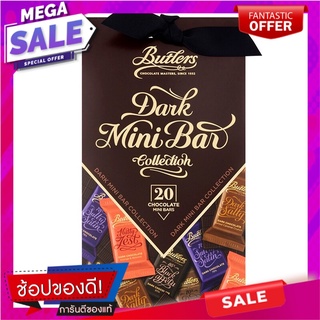 บัตเลอร์ดาร์กช็อกโกแลตรวมรส 250กรัม Butler Dark Chocolate Assorted Flavor 250g.