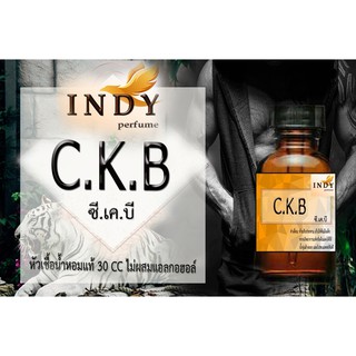 หัวเชื้อน้ำหอมอินดี้ กลิ่น C.K.B ขนาด30cc