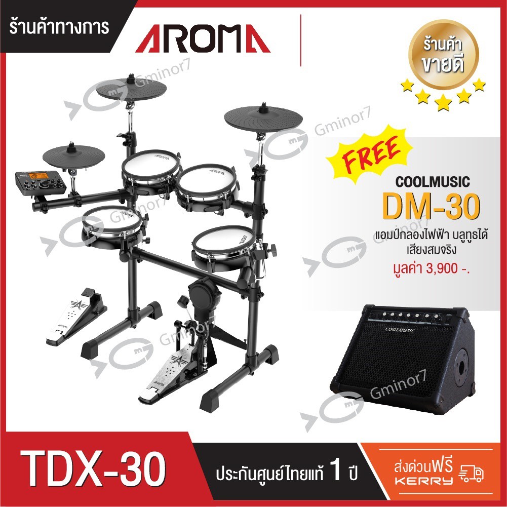 กลองไฟฟ้า Aroma รุ่น TDX-30 แถมฟรี แอมป์กลองไฟฟ้า Cool Music รุ่น DM-30 รับประกัน 1 ปี