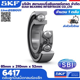 SKF 6417-6418 ตลับลูกปืนเม็ดกลม ร่องลึก แถวเดี่ยว ซีรี่ย์ 6417-6418 SKF