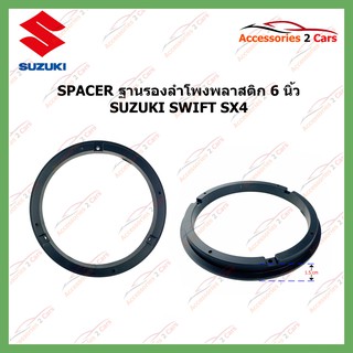 ฐานรองลำโพง SPACER  SUZUKI(คู่)รหัสSM-20