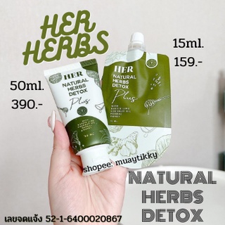 เฮอ เฮิร์บ Her Herb สมุนไพรพอกหน้าลดสิว แบบซอง และ แบบหลอด พร้อมส่ง