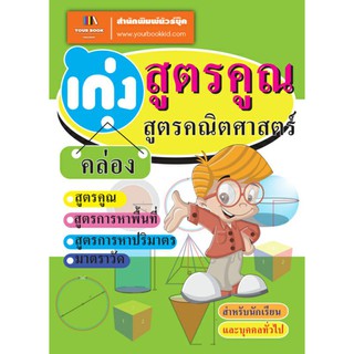 เก่งสูตรคูณ สูตรคณิตศาสตร์