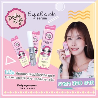 ✨😍 Dolly eye serum 🌸 เซรั่มเร่งขนตา ขนคิ้ว ขนใหม่งอกไวใน 72 ชั่วโมง ยาวไว x7 🛍