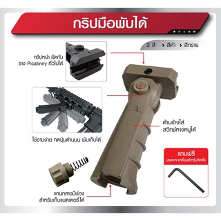 กริปมือพับได้  BY:Task Force