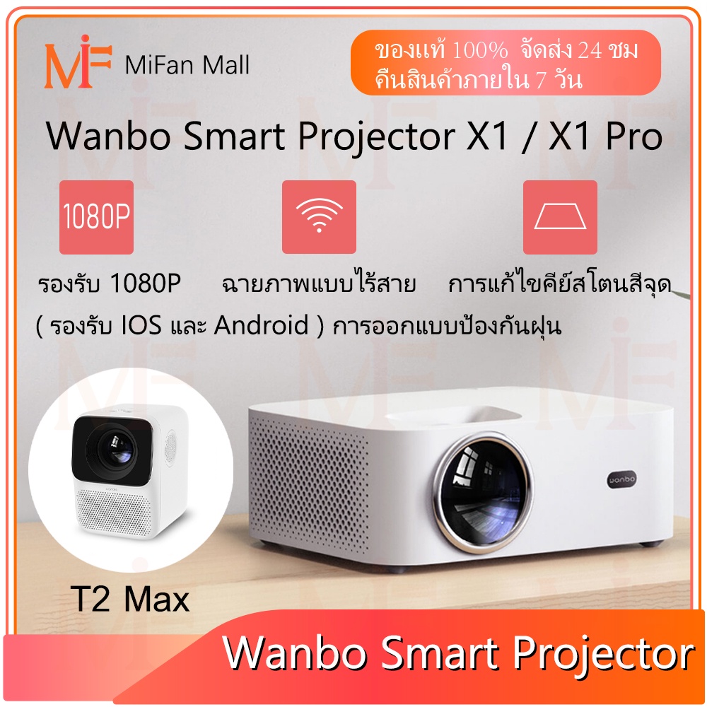 Wanbo X1 Pro มินิโปรเจคเตอร์พกพา ความละเอียด Full HD ขนาด 40-180 นิ้ว สีขาว