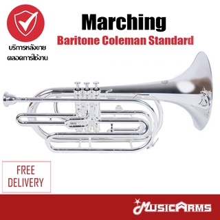 Marching Baritone Coleman Standard Silver มาร์ชชิงบาริโทน Music Arms