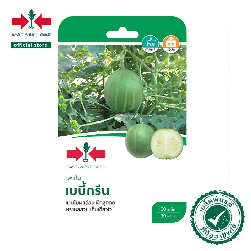 ศรแดง เมล็ดพันธุ์แตงโมอ่อน เบบี้กรีน (East-West Seed) เมล็ดพันธุ์ผัก เมล็ดพันธุ์ ผักสวนครัว ตราศรแดง – โปรปัง