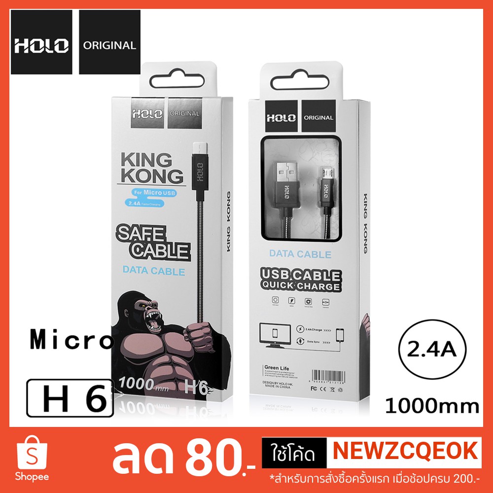 สายชาร์จไอโฟน HOLO KingKong Fast Charge รุ่น H6 สำหรับสายสปริง แข็งแรง ทนทาน for sam/oppo/vivo(รับประกันศูนย์ 1 ปี)