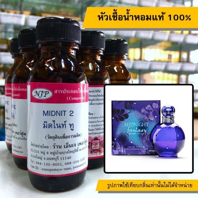 หัวเชื้อน้ำหอมแท้ 100% กลิ่นมิดไนท์ทู