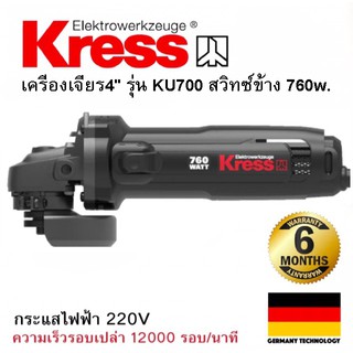 เครื่องเจียร4"ยี่ห้อKress KU700สวิทซ์ข้าง760w