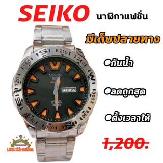 😍นาฬิกาแฟชั่นใส่โก้  SEIKO