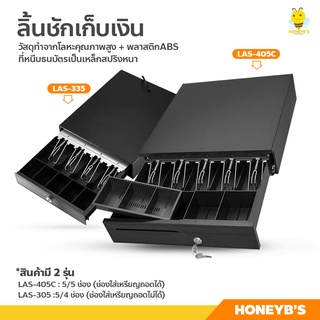 ลิ้นชักเก็บเงิน เครื่องเก็บเงินอัติโนมัติ cash drawer ลิ้นชักใส่เงิน ลิ้นชักเงิน ลิ้นชักเก็บเงินรองรับ Pos แข็งแรง