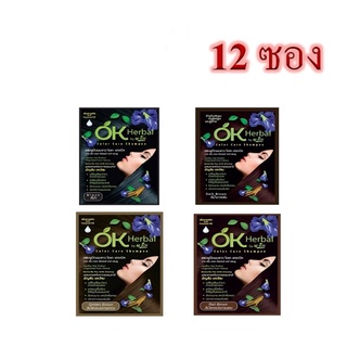 (ยกกล่อง 12ซอง)OK Herbal Shampoo Color Care แชมพูปิดผมขาว โอเค เฮอเบิล  30g.