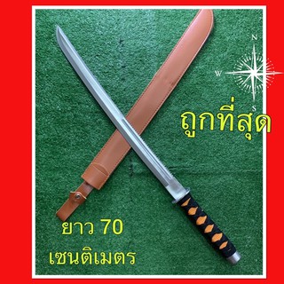 มีดดาบ ซามูไร SEKIZO ใบมีดแหลมและคม ยาว 70 เซนติเมตร