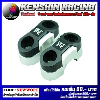 ประกับตุ๊กตาแฮนด์ 2 ชิ้น CNC GTR รุ่น CB-500X/F 2016 (4214126000)