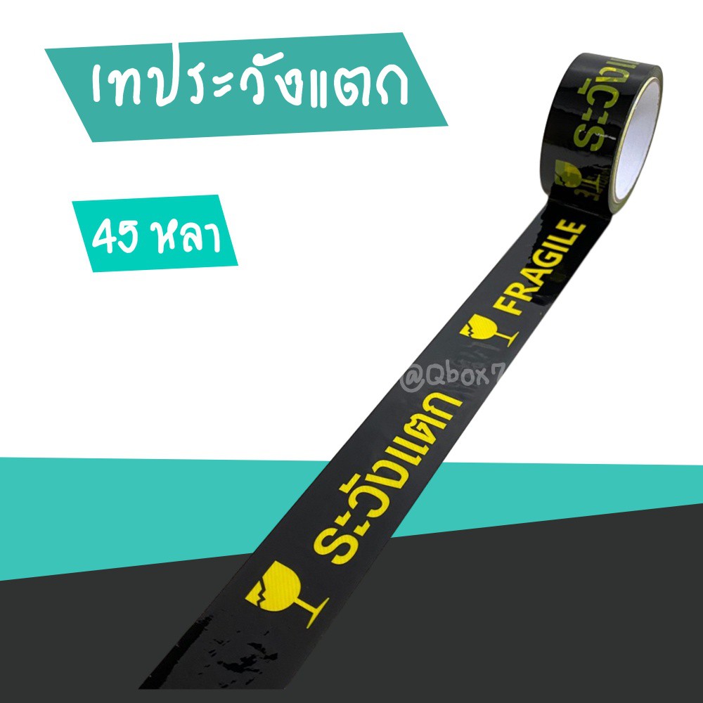 เทปกาว OPP เทปใส/น้ำตาล 2 นิ้ว 1 ม้วน ยาว 45 หลา เทปปิดกล่องพัสดุ ราคาส่ง พร้อมส่ง BearingBox ล็อต 7