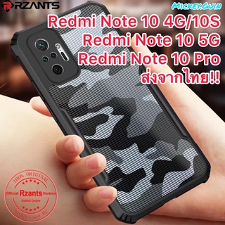 เคส Redmi Note 10 4G / 5G / 10S / 10 Pro [Rzants] กันกระแทก กันกล้อง