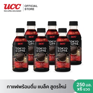 (แพคสุดคุ้ม) ยูซีซี โตเกียวคัปป้า แบล็ค กาแฟปรุงสำเร็จพร้อมดื่ม 250 มล. สูตรใหม่ (6) Tokyo Cuppa Black