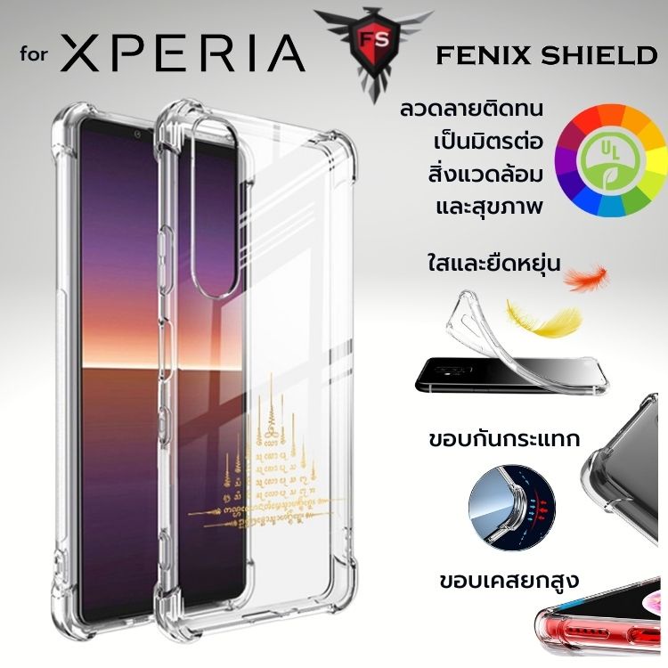 เคส SONY Anti-Shock [ ยันต์เก้ายอด ] สำหรับ Xperia 1 / 10 / 5 / VI / V / IV