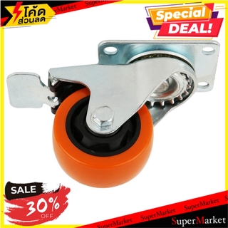 ลูกล้อแป้นตายPU FITT 749075 3 นิ้ว สีขาว ลูกล้อ SWIVEL PLATE CASTER WHEEL FITT 749075 3" WHITE