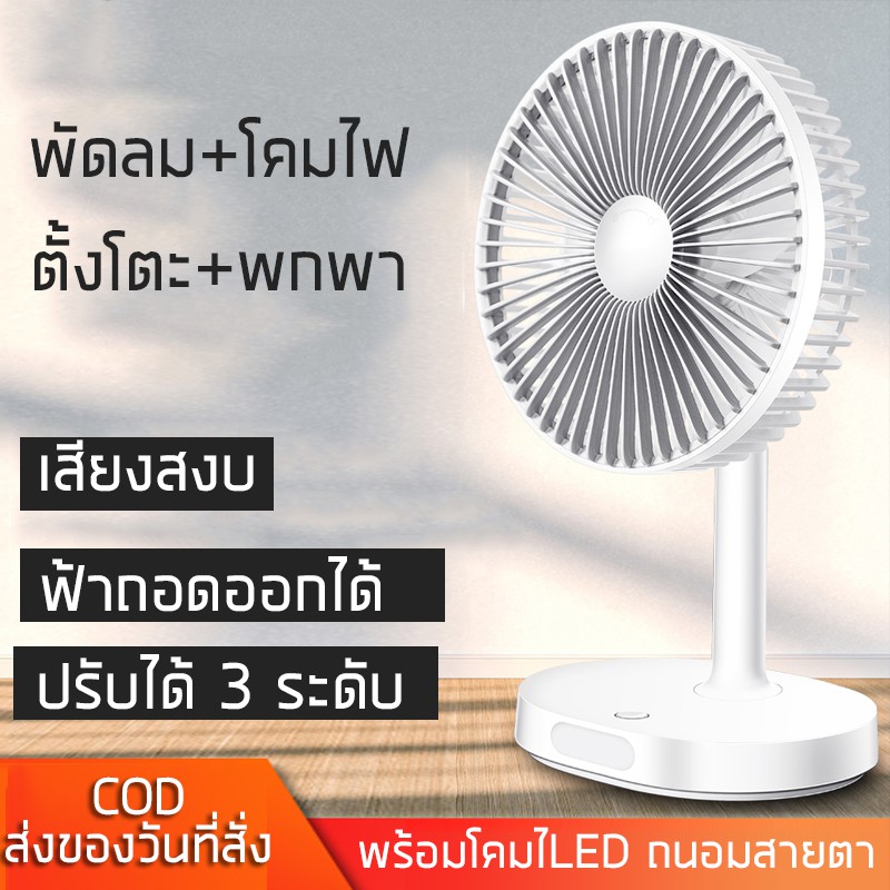 ✤Table fan With LED lamp USB Rechargeable Fan Portable Fan Lithium Li-ion Battery 3600mAh Durable Use for power outage a