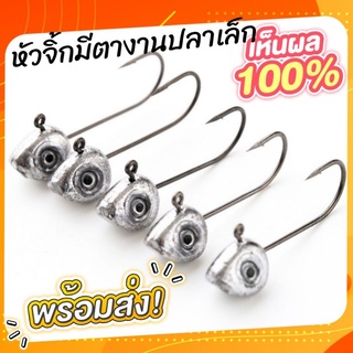 ✅สินค้าใหม่มาแรง หัวจิ้กตกปลาเหยื่อปลอมเหยื่อยาง งานปลาเล็กเหมาะมาก