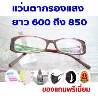 1ฟรี5 รับประกัน1ปี แว่นทรงเทห์ แว่นตาทรงฮิต ค่าสายตายาว 600ถึง850