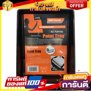 ✨Sale✨ ถาดสี KINGORIGIN 9 นิ้ว อุปกรณ์ทาสี9" KINGORIGIN PAINT TRAY 🚚.💨