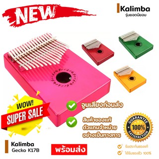 Kalimba Gecko K17B Colorfull  C Tone 17 Key ขายดีในAmazon  ของเเท้