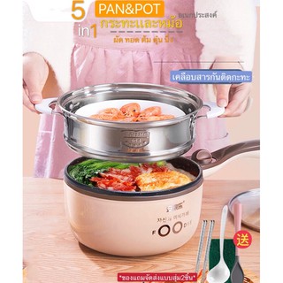 กระทะและหม้อเอนกประสงค์ 5in1 Pan&amp;Pot แถมฟรี ชั่นนึ่งและทัพพีกันความร้อน