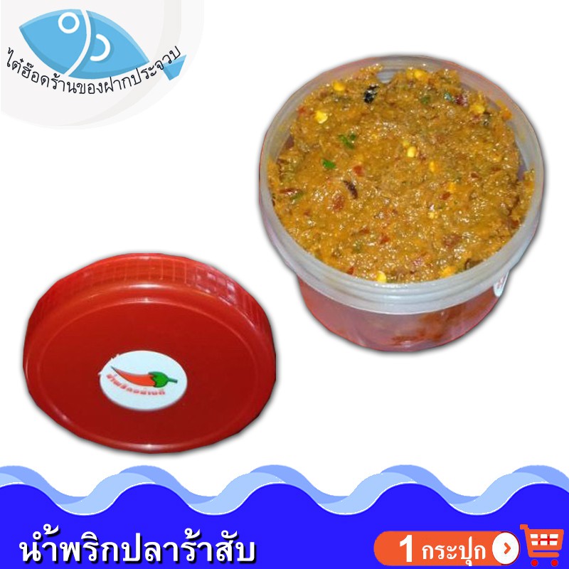 ไต๋ฮ๊อด น้ำพริกปลาร้าสับ 50กรัม 1กระปุก น้ำพริก น้ำพริกปลาร้า ปลาร้า ปลาร้าปรุงสุก แจ่วบอง ปลาร้าบอง