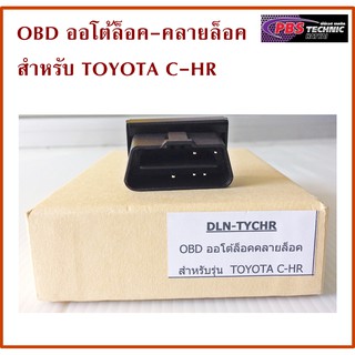 OBD Speed Lock ออโต้ล็อค-คลายล็อค สำหรับ TOYOTA C-HR