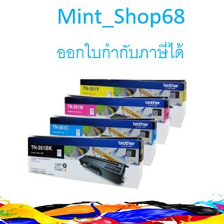 Brother TN 351 Bk C M Y ของแท้รับประกันศูนย์ (ชุดสุดคุ้ม 4สี)