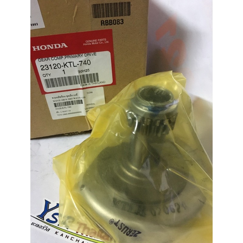 ชามคลัชก้อนชุดเล็กแท้W100 N 2005,W110I/23120-KTL-740