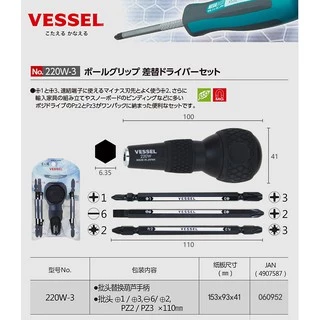 VESSEL 220w-3 ชุดไขควงหัวบอลเปลี่ยนหัวได้ 6-in-1 Made in JAPAN ชองแท้ 100% ออกใบกำกับภาษีได้