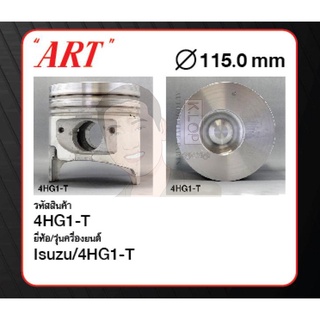 ชุดลูกสูบ ART+สลักพร้อมแหวน 4HG1-T NQR00 (1 ชุด มี 4 ลูก)