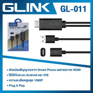 GLINK อุปกรณ์ต่อภาพจากโทรศัพท์ออกจอภาพ  รุ่น GL-011 Android/IOS