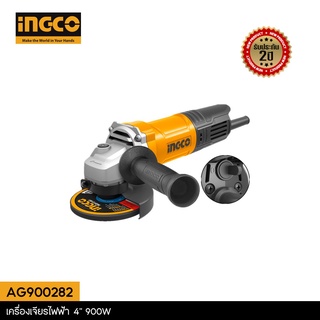 INGCO เครื่องเจียรไฟฟ้า 4" 900W รุ่น AG900282 (Angle Grinder) สินค้ารับประกันศูนย์ INGCO 2 ปี