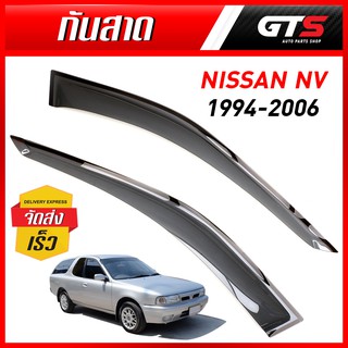 กันสาด คิ้วกันสาดฝน กันสาดฝน 2ชิ้น สีดำ สำหรับ Nissan NV Pick UP ปี 1994-2006