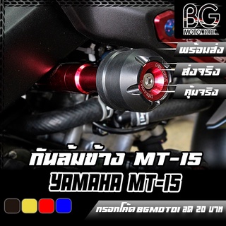 กันล้มข้าง CNC YAMAHA MT-15 / XSR-155 PIRANHA (ปิรันย่า)