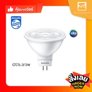 PHILIPS MR16 LED 3W COOL DAYLIGH,WARMWHITE 100-240V เอ็มอาร์ 16 LED 3วัตต์ แสงขาว,แสงส้ม แบบต่อตรง 100-240V