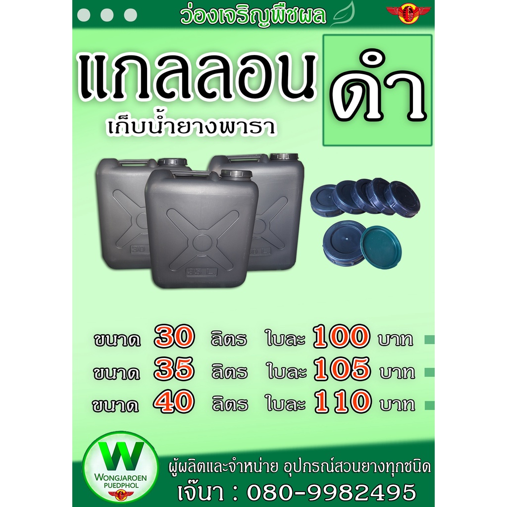 แกลลอนสีดำใส่น้ำยางพารา ฝา 2 ชั้น หนาพิเศษ | 25–40 ลิตร | ทนทาน พร้อมส่งทั่วไทย