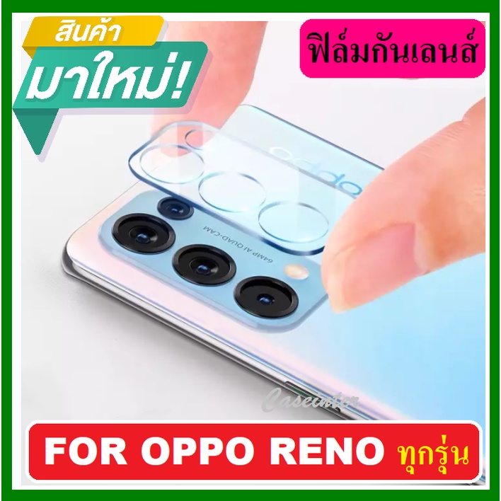 ฟิล์มกระจกเลนส์กล้อง สำหรับ Oppo Reno 8z / Reno 5 / Reno 6 / Reno 6Z ฟิล์มกระจกนิรภัย ฟิล์มกันรอยกล้อง ฟิล์มเลนส์กล้อง