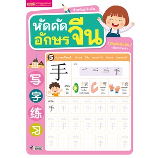 MISBOOK หนังสือหัดคัดอักษรจีน สำหรับผู้เริ่มต้น