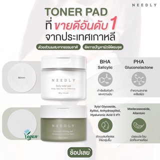 ( แท้/ฉลากไทย ) NEEDLY DAILY TONER PAD / CICACHID CHILLING PAD