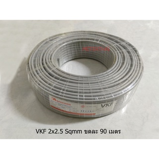 Makorn CABLE สายไฟอ่อน VKF 2x2.5 Sqmm. ขดละ 90 เมตร