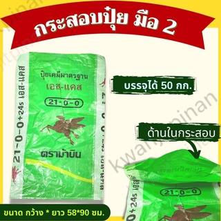 *พร้อมส่ง*  กระสอบมือสอง (กระสอบสะอาด)