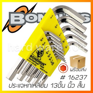 ประแจหกเหลี่ยมตัวแอล 13 ชิ้นสั้น นิ้ว BONDHUS 16237 BriteGuard