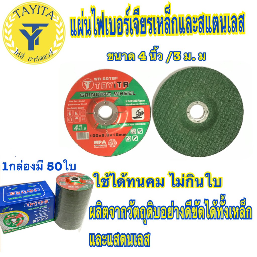 แผ่นไฟเบอร์เจียรเหล็ก *แบบบาง3* ขนาด 4 นิ้ว และสแตนเลส (สีเขียว) แบบ 50 ใบ\ 25 ใบ